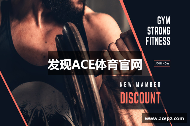 发现ACE体育官网